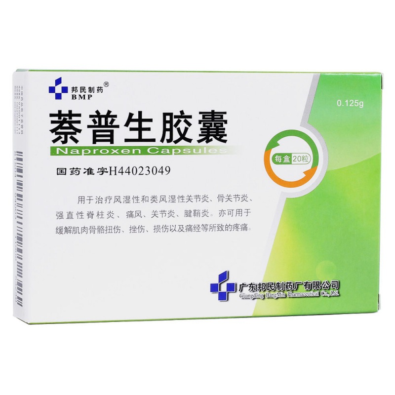 萘普生胶囊(邦民制药)说明书|用法用量|注意事项