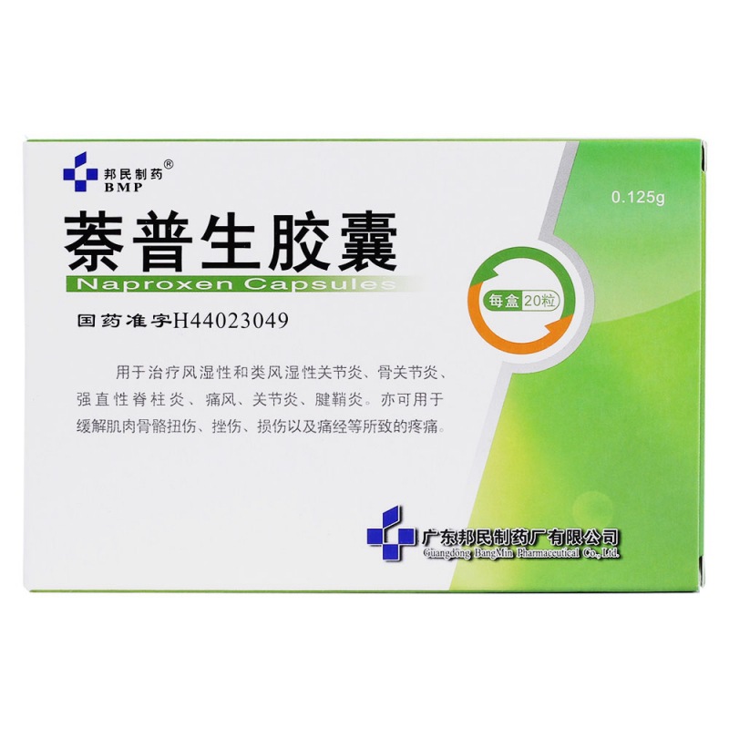 萘普生胶囊(邦民制药)