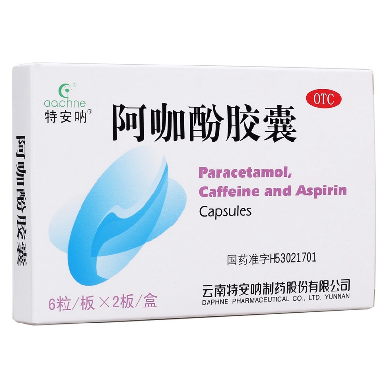 阿咖酚胶囊(特安呐)说明书|用法用量|注意事项