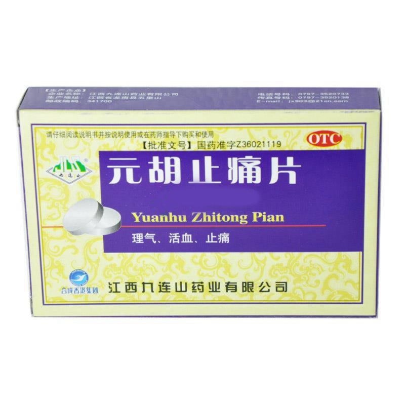 元胡止痛片(乐家老铺)说明书|用法用量|注意事项