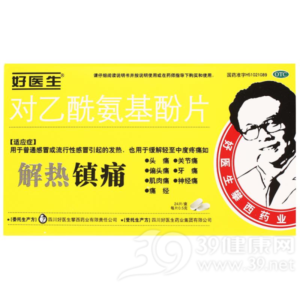 对乙酰氨基酚片(好医生)说明书|用法用量|注意事项