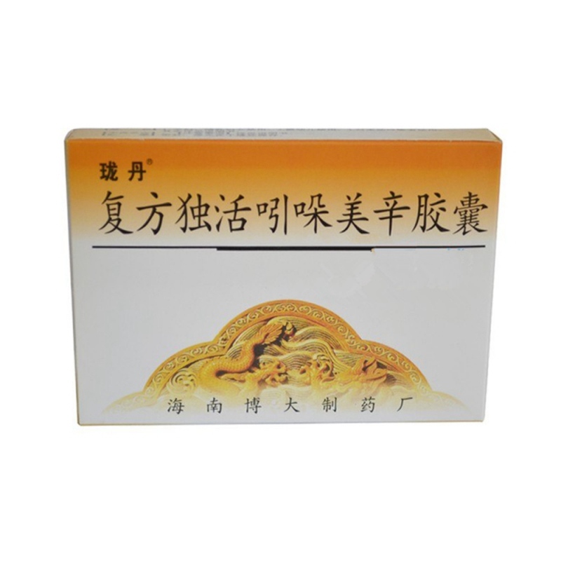 复方独活吲哚美辛胶囊(珑丹)说明书|用法用量|注意事项