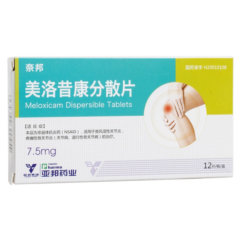 美洛昔康分散片(奈邦)说明书|用法用量|注意事项
