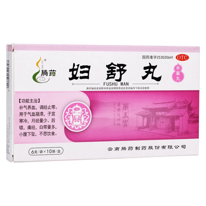 妇舒丸(腾药)说明书|用法用量|注意事项