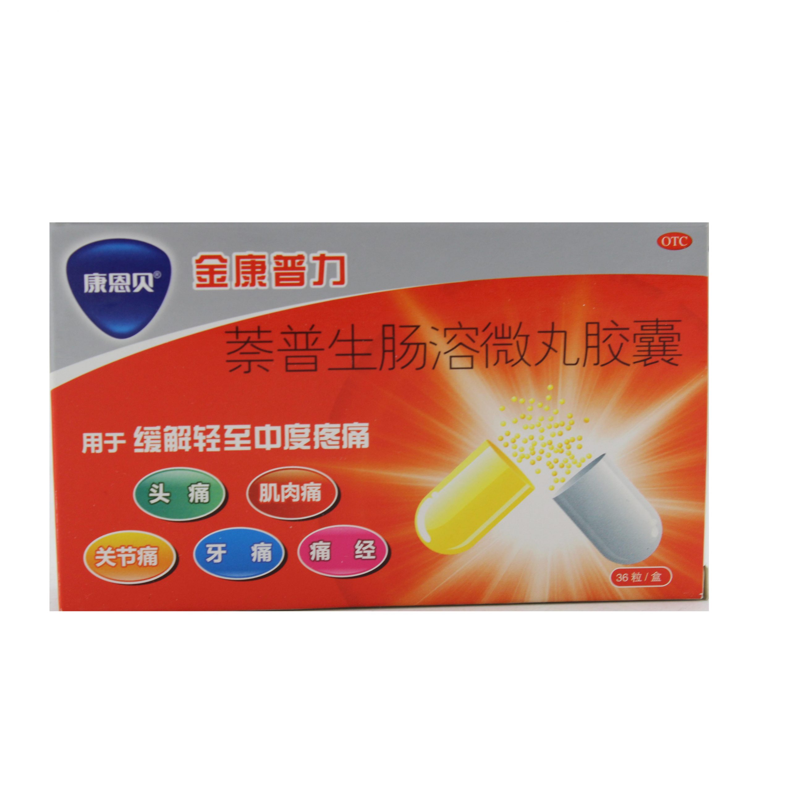 萘普生肠溶微丸胶囊(金康普力)说明书|用法用量|注意事项