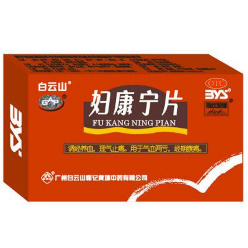 妇康宁片(白云山)说明书|用法用量|注意事项