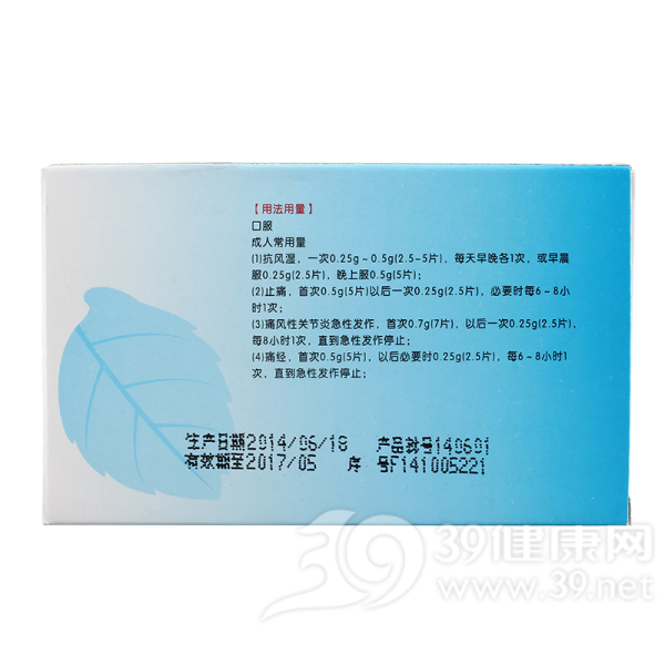 萘普生钠片(湿圣捷)