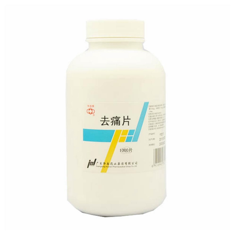 去痛片(华南牌)说明书|用法用量|注意事项