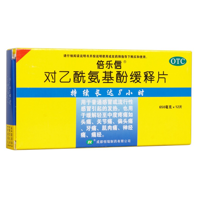 对乙酰氨基酚缓释片(倍乐信)说明书|用法用量|注意事项