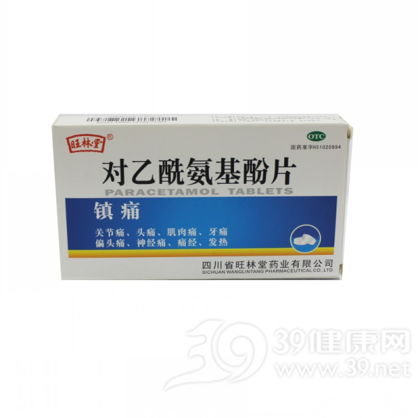 对乙酰氨基酚片(旺林堂)说明书|用法用量|注意事项