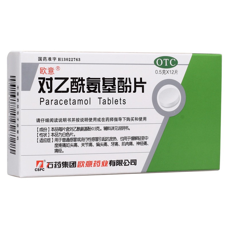 对乙酰氨基酚片(欧意)说明书|用法用量|注意事项