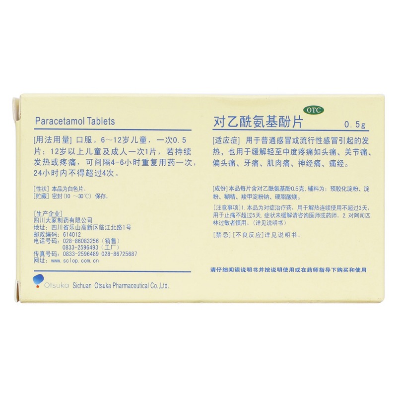 对乙酰氨基酚片