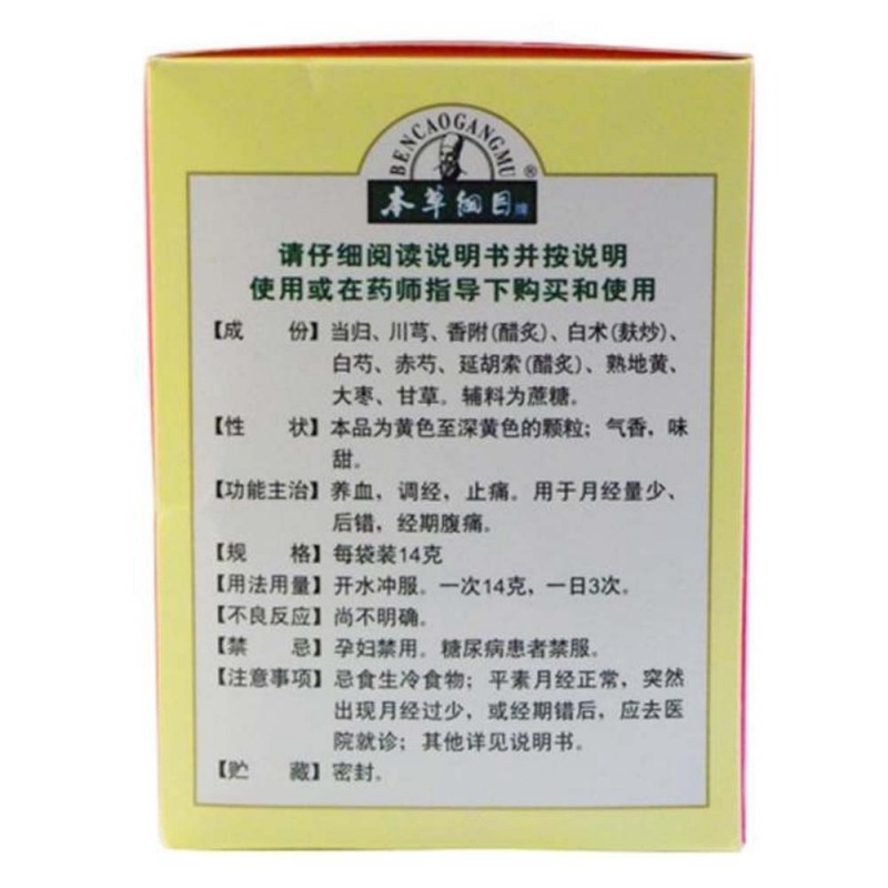妇科调经颗粒(本草纲目)