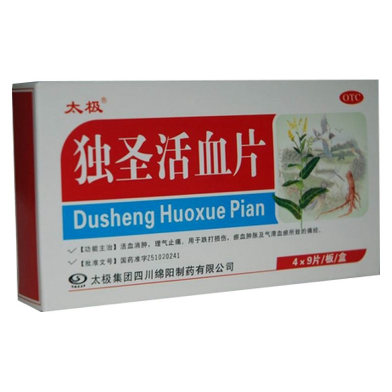 独圣活血片(太极)说明书|用法用量|注意事项