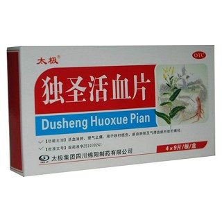 独圣活血片(太极)