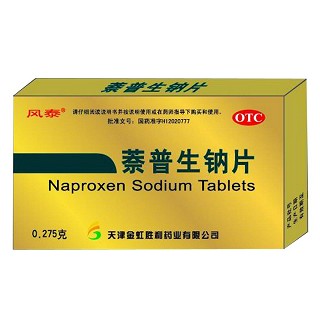 萘普生钠片(风泰)说明书|用法用量|注意事项