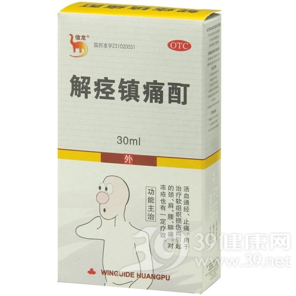 解痉镇痛酊(信龙)说明书|用法用量|注意事项