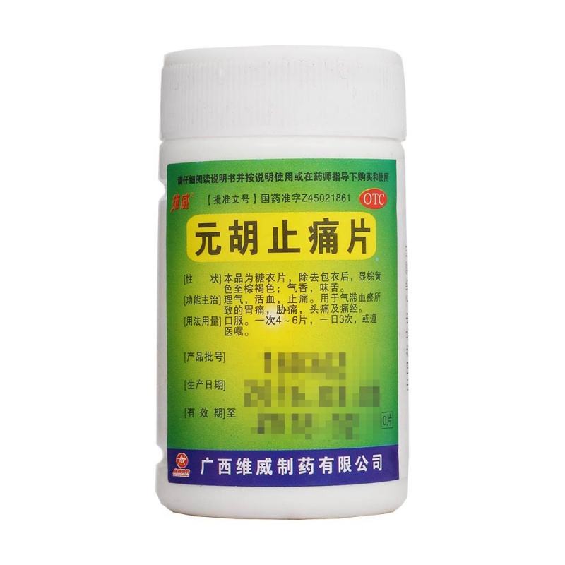 元胡止痛片(维威)说明书|用法用量|注意事项