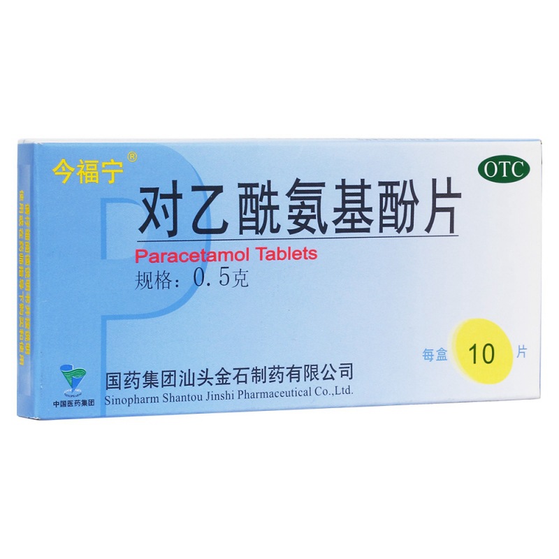 对乙酰氨基酚片(金石)说明书|用法用量|注意事项