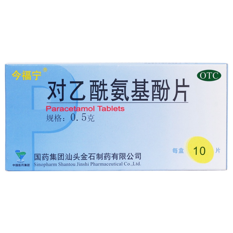 对乙酰氨基酚片(金石)