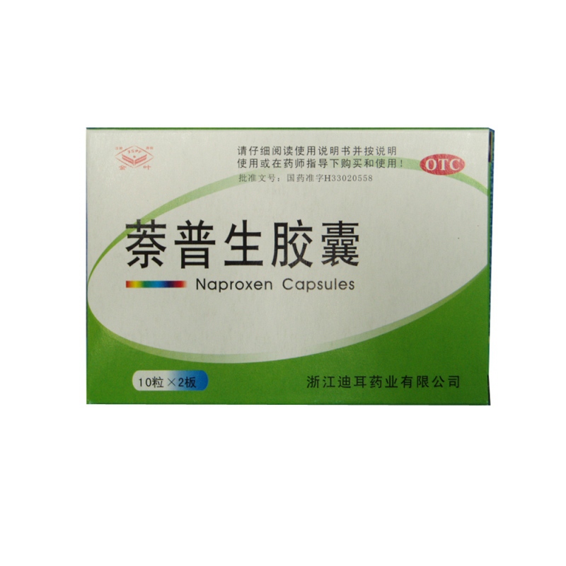 萘普生胶囊说明书|用法用量|注意事项