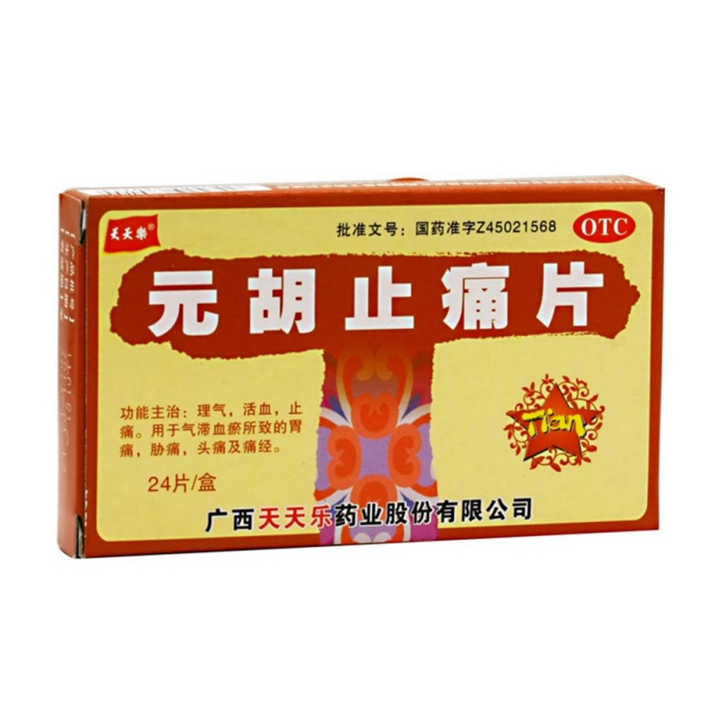元胡止痛片(天天乐)说明书|用法用量|注意事项