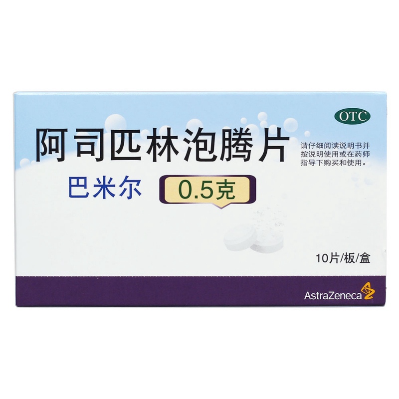 阿司匹林泡腾片(巴米尔)