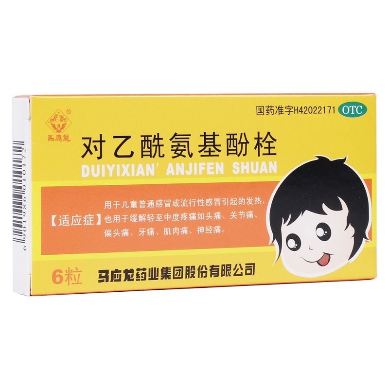 对乙酰氨基酚栓(马应龙)说明书|用法用量|注意事项