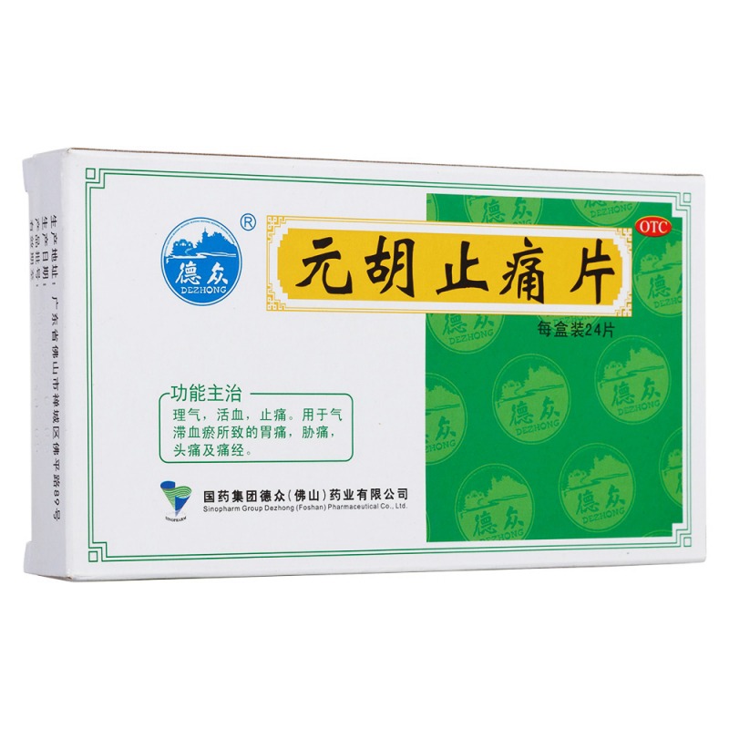 元胡止痛片(德众)说明书|用法用量|注意事项