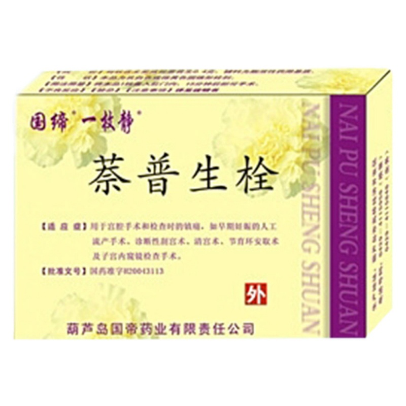 萘普生栓(国缔)说明书|用法用量|注意事项