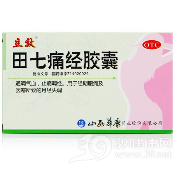田七痛经胶囊(立效)说明书|用法用量|注意事项