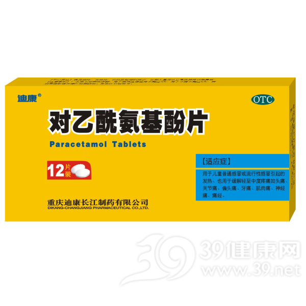 对乙酰氨基酚片(迪康)说明书|用法用量|注意事项