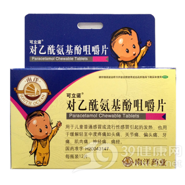 对乙酰氨基酚咀嚼片说明书|用法用量|注意事项