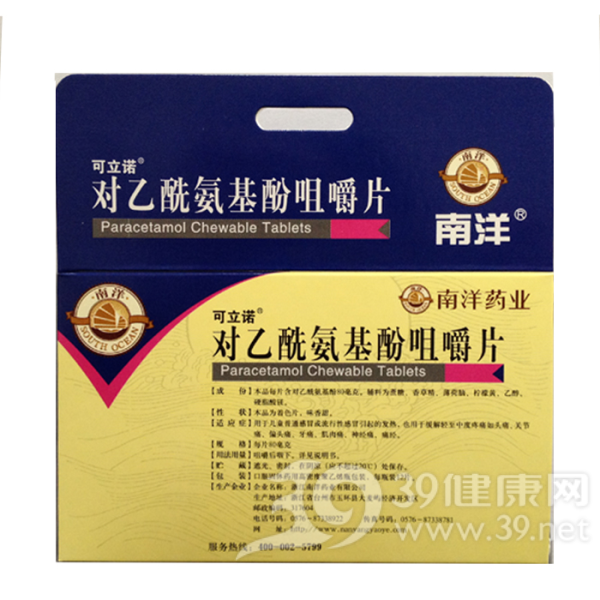 对乙酰氨基酚咀嚼片