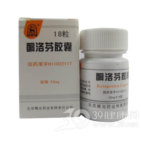 酮洛芬胶囊