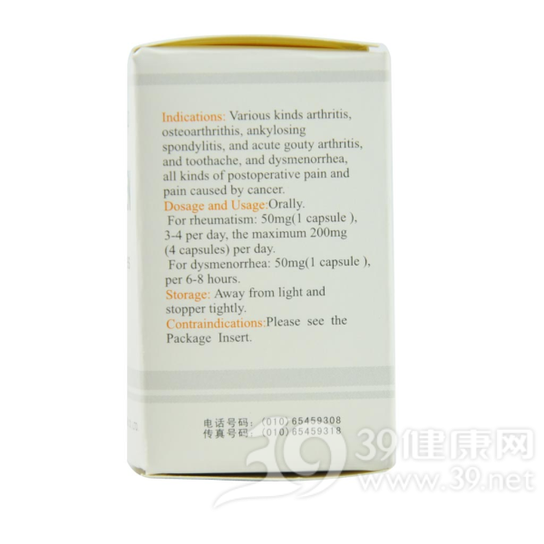 酮洛芬胶囊