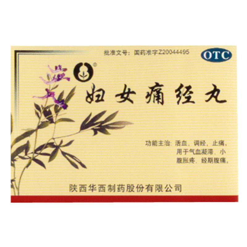 妇女痛经丸说明书|用法用量|注意事项