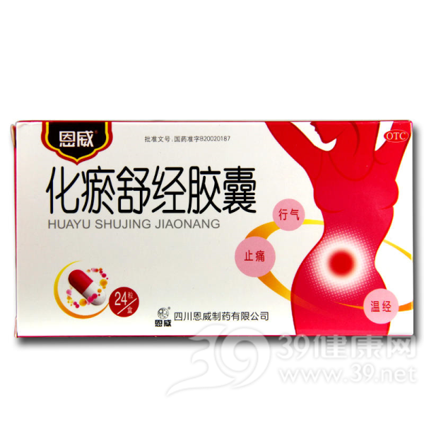 化瘀舒经胶囊说明书|用法用量|注意事项