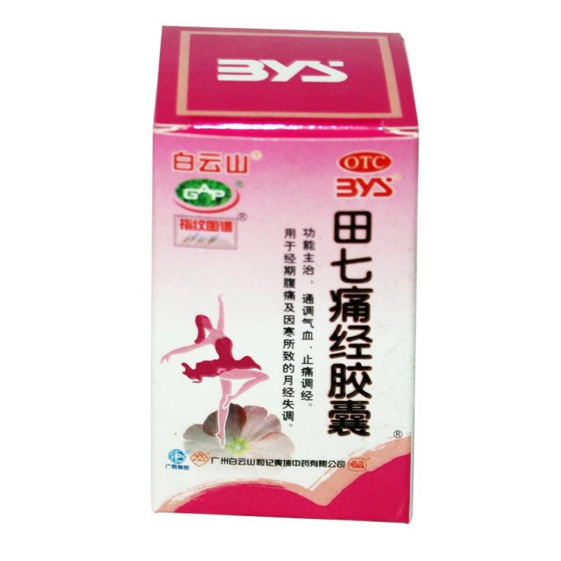 田七痛经胶囊说明书|用法用量|注意事项