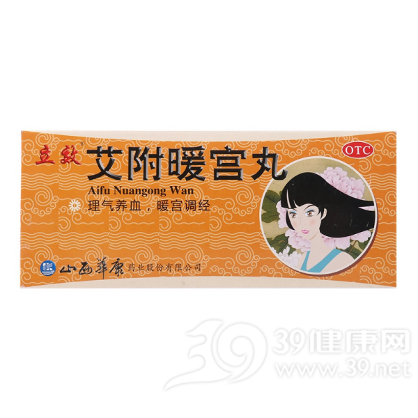 艾附暖宫丸说明书|用法用量|注意事项