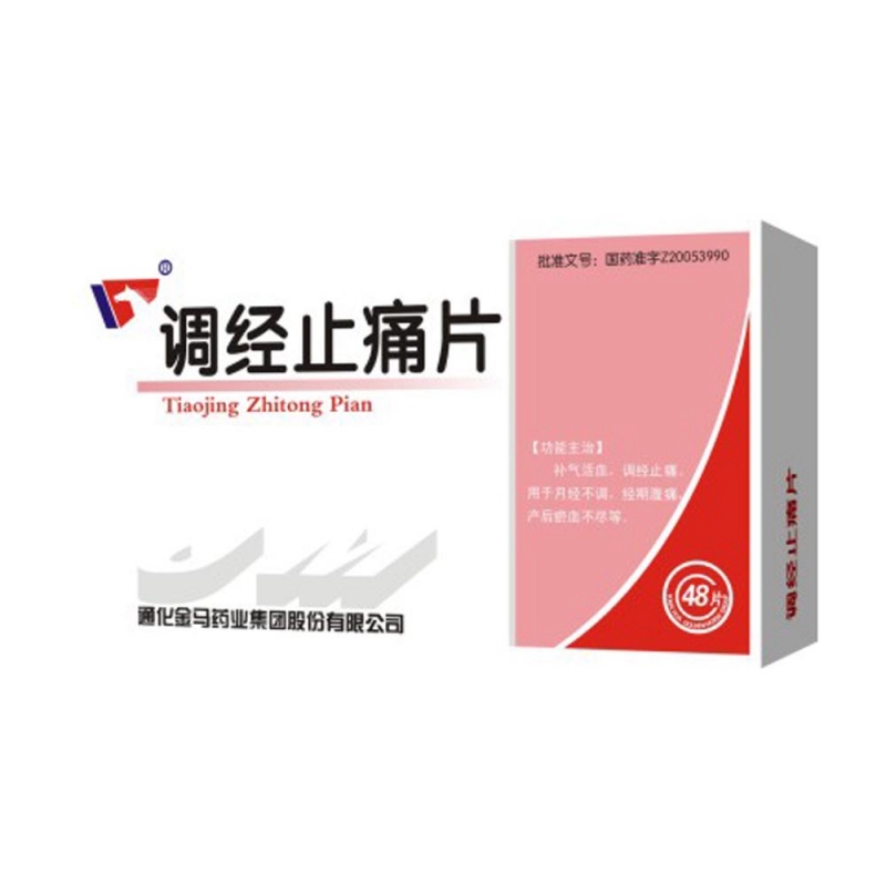调经止痛片说明书|用法用量|注意事项
