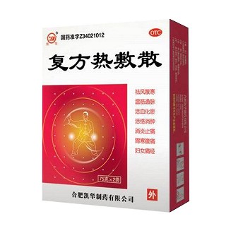 复方热敷散说明书|用法用量|注意事项