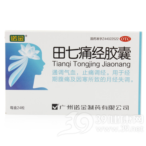 田七痛经胶囊说明书|用法用量|注意事项
