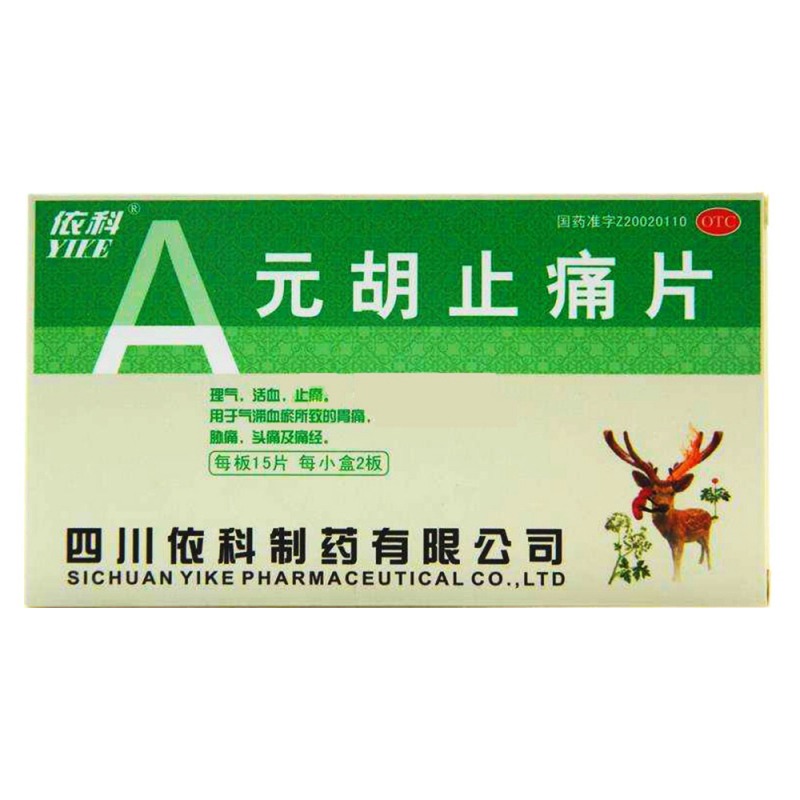 元胡止痛片说明书|用法用量|注意事项