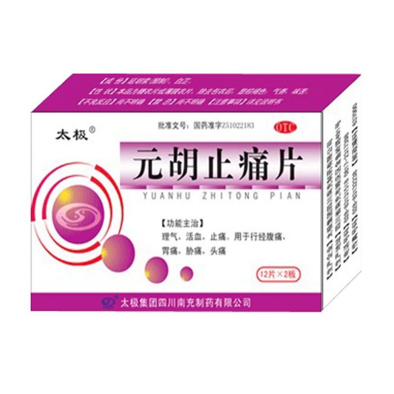 元胡止痛片说明书|用法用量|注意事项