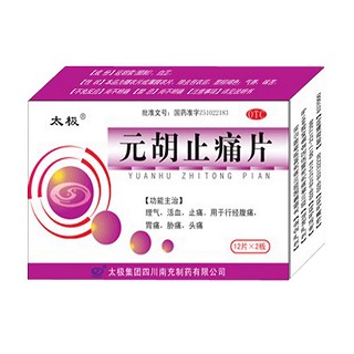 元胡止痛片