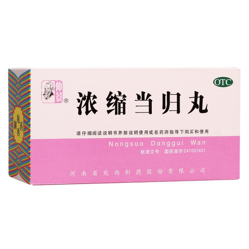 浓缩当归丸(仲景)说明书|用法用量|注意事项