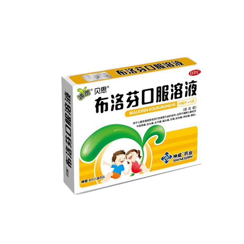 布洛芬口服溶液(贝思)说明书|用法用量|注意事项