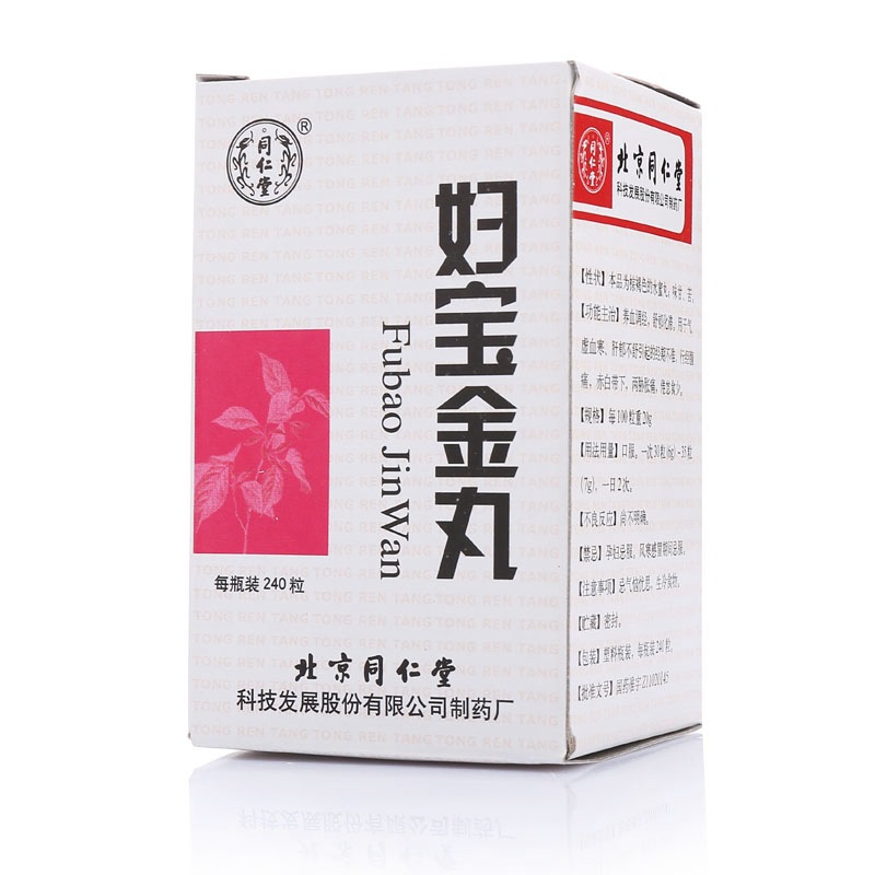 妇宝金丸(同仁堂)说明书|用法用量|注意事项