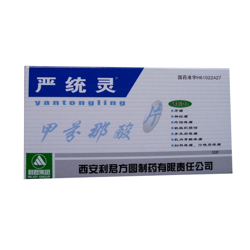 甲芬那酸片(严统灵)说明书|用法用量|注意事项